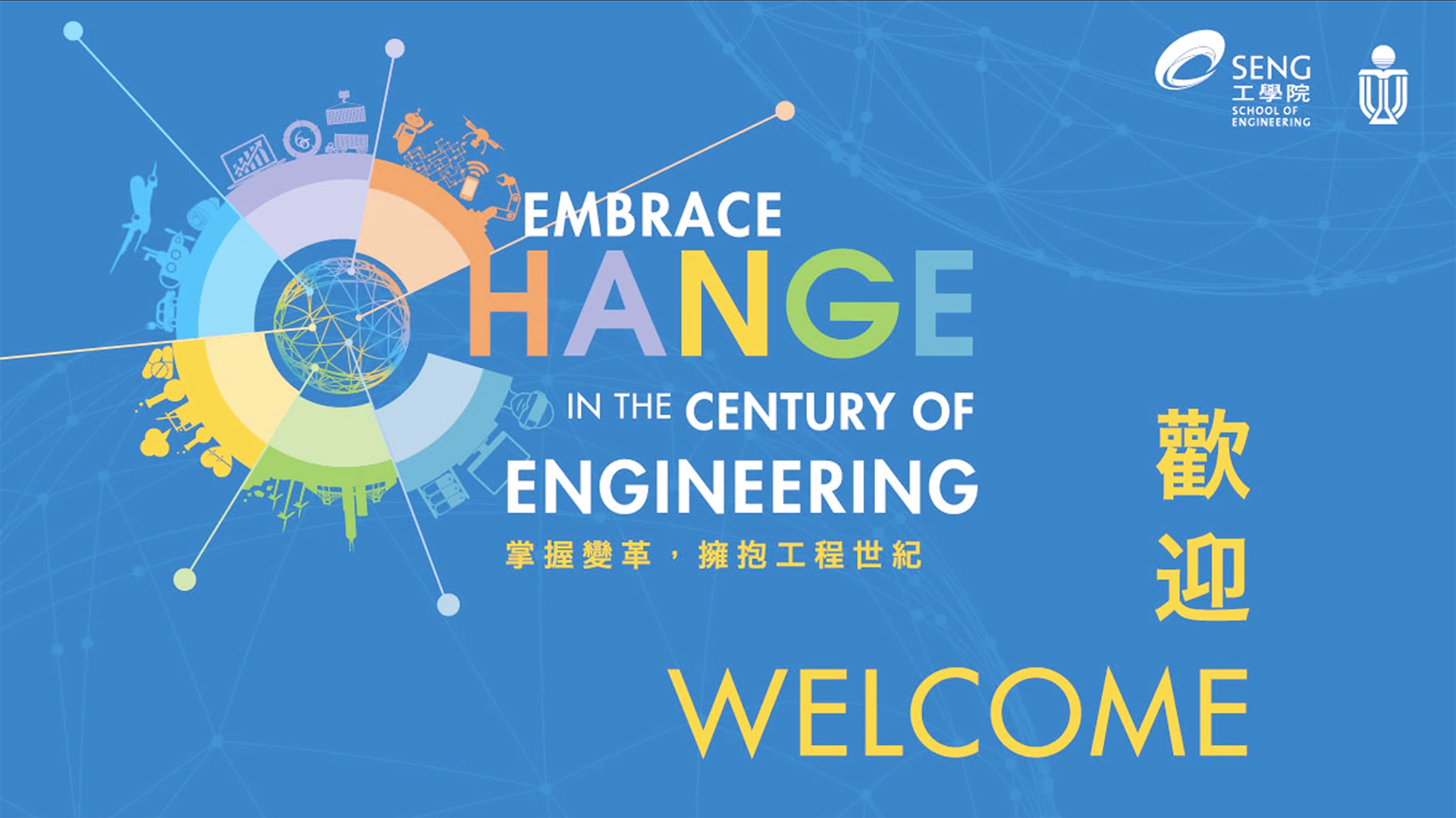 SENG @HKUST Info Day 2017 | HKUST School of Engineering
