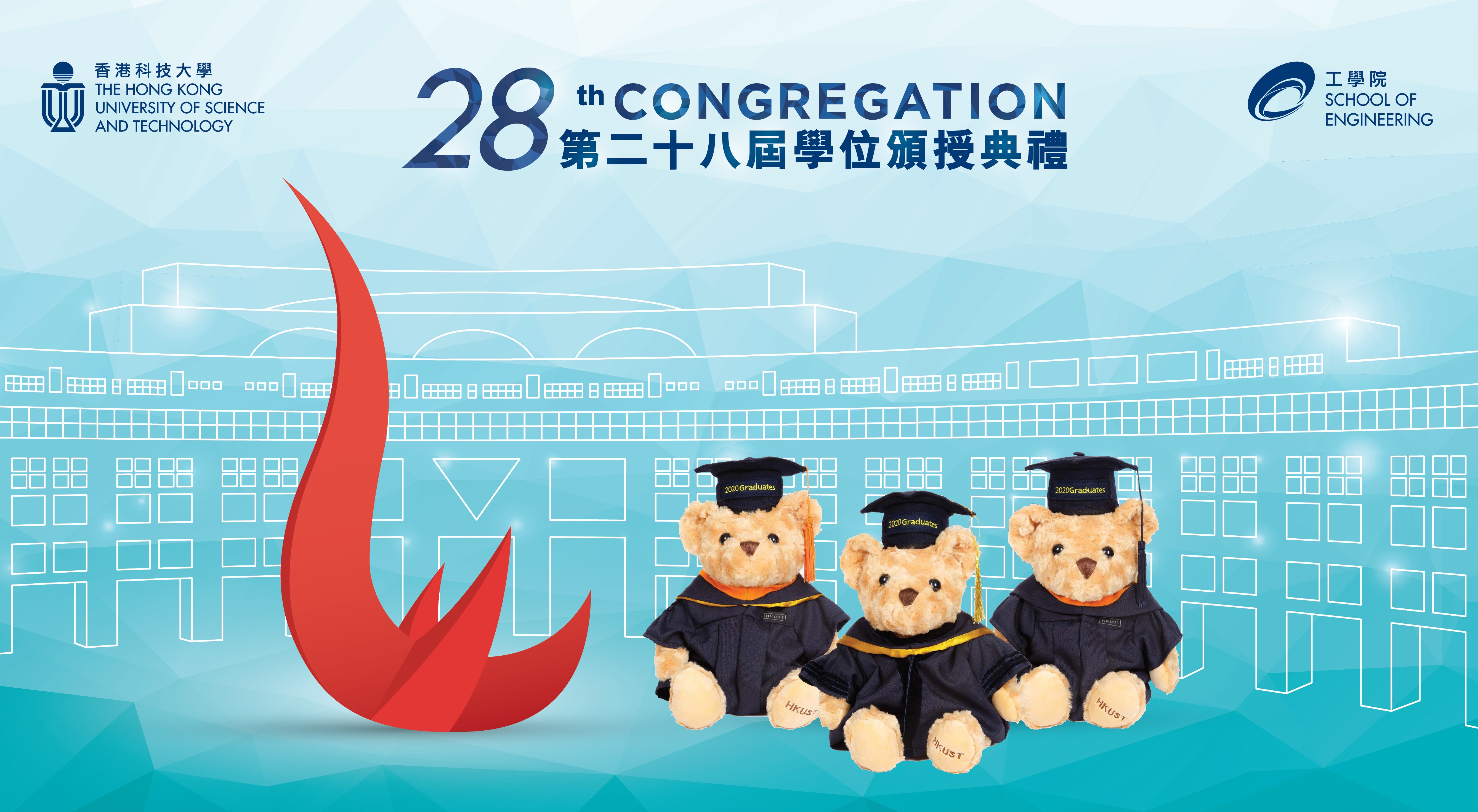 Congratulations HKUST Engineering Class of 2020!