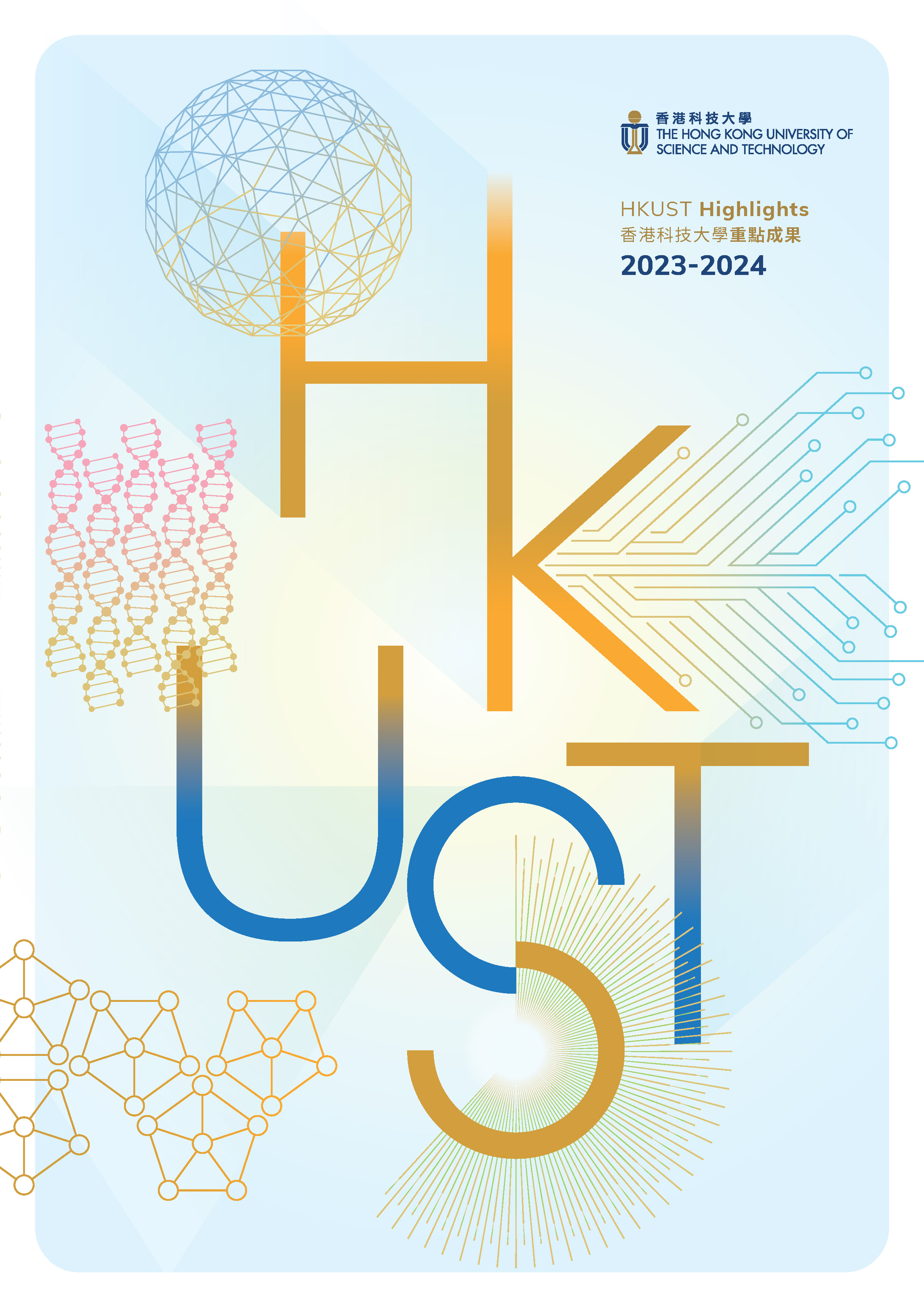 HKUST Highlights 2023 - 2024