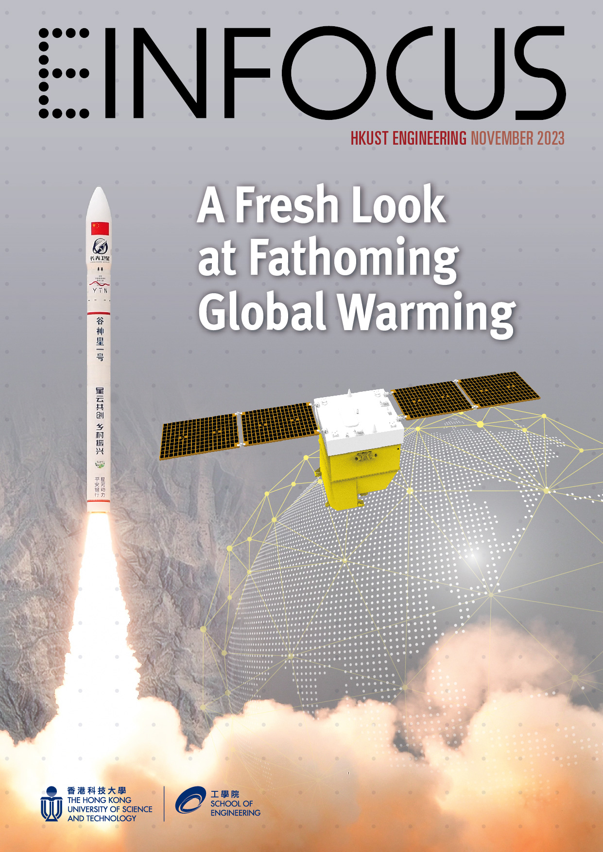 https://seng.hkust.edu.hk/sites/default/files/2024-02/e-infocus_cover_nov23_updated.jpg