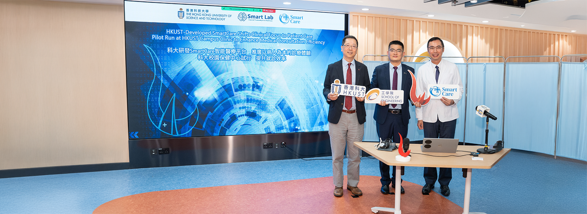 HKUST-Developed SmartCare Shifts Clinical Focus to Patient Care
