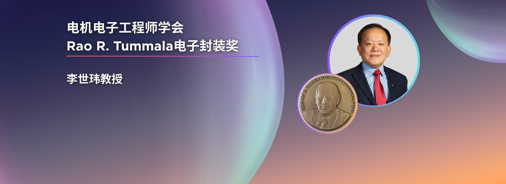 杰出领袖获授国际荣誉