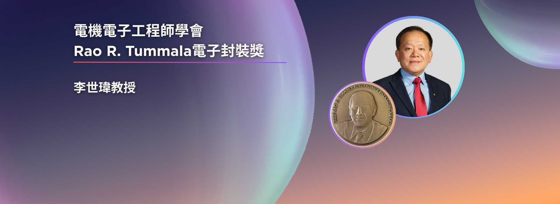 傑出領袖獲授國際榮譽