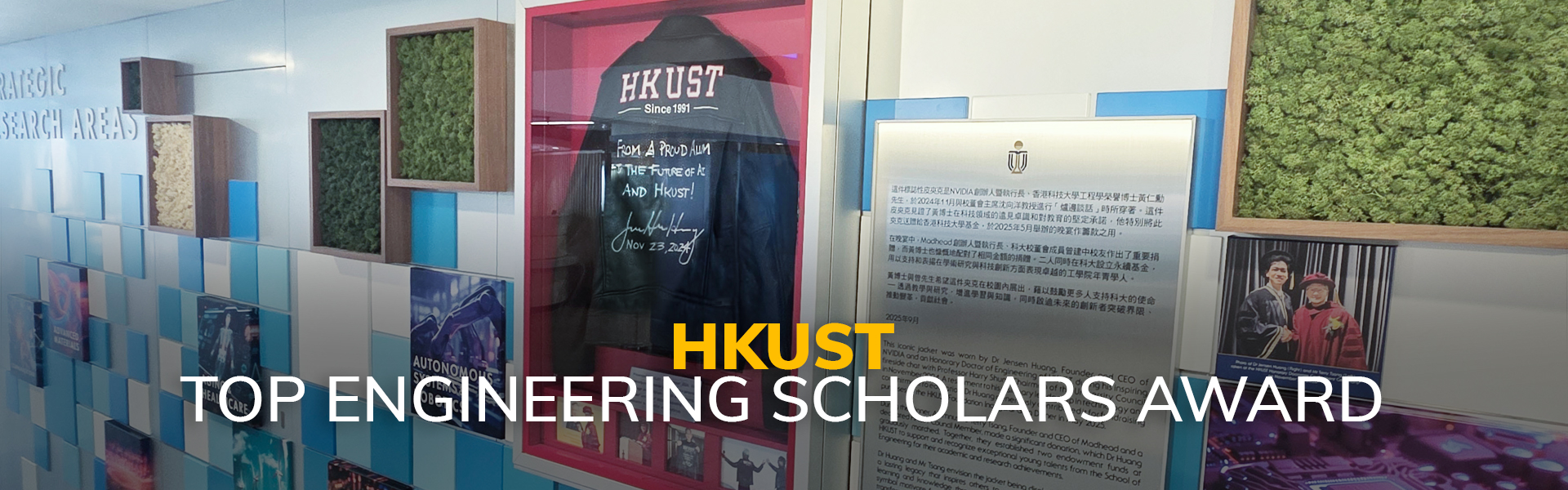 HKUST Top Engineering Scholars Award