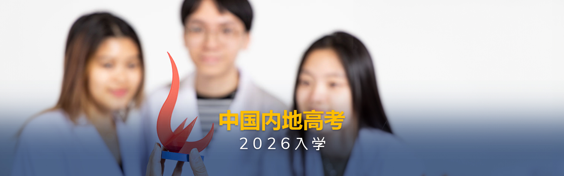 中国内地高考入学