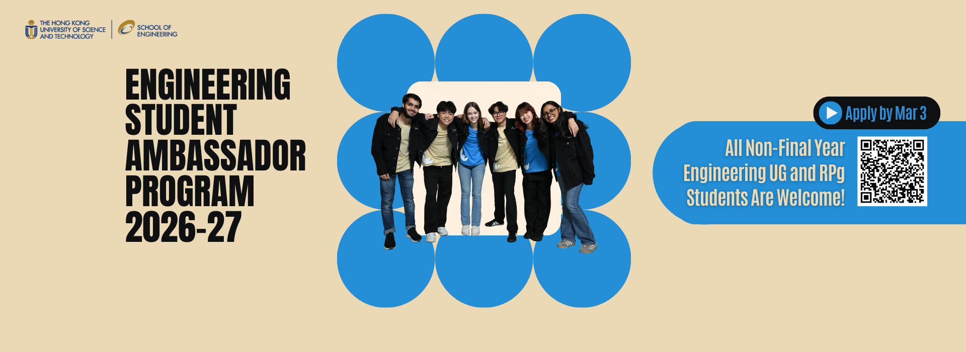 工学院学生大使计划 2026－27 