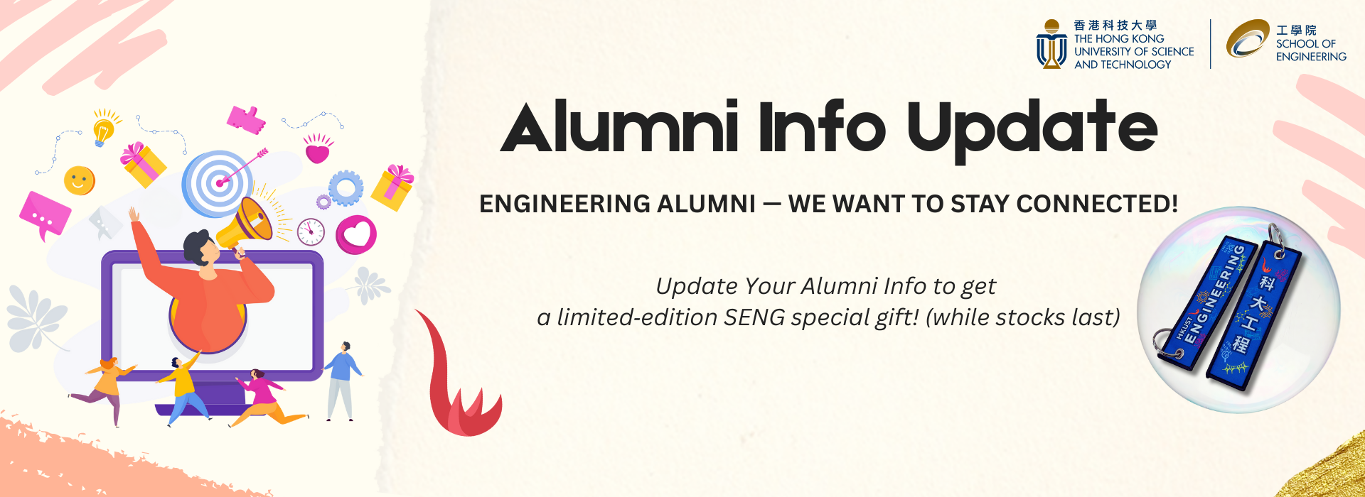 保持聯繫，隨時了解最新資訊！