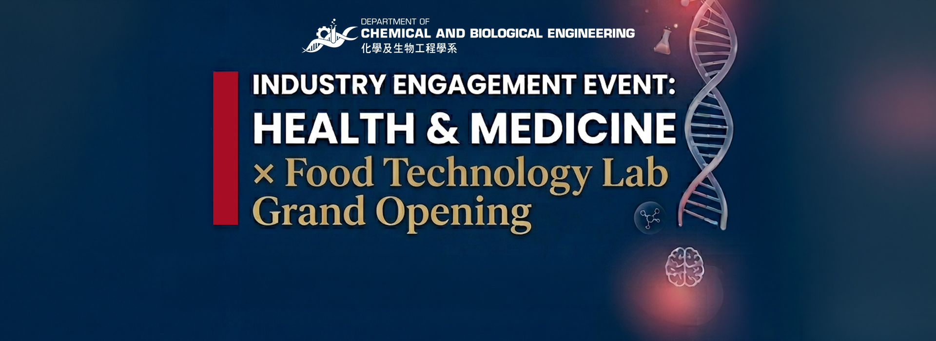 化学及生物工程学系业界交流活动