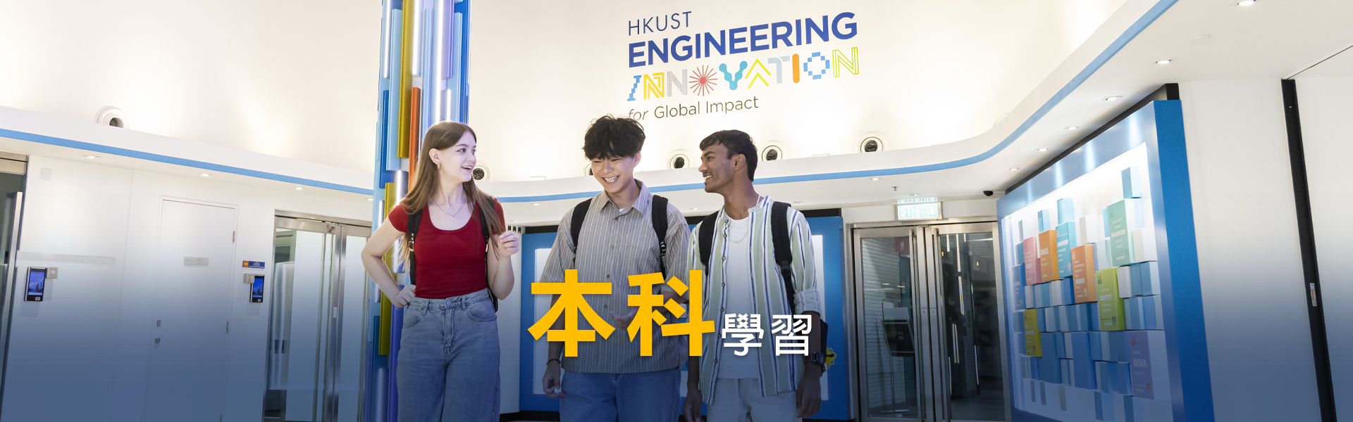 本科學習