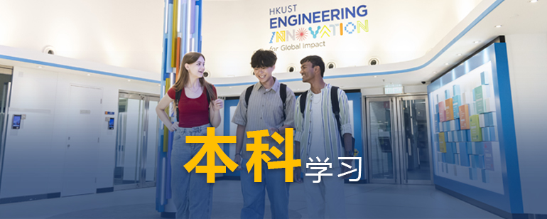 本科学习