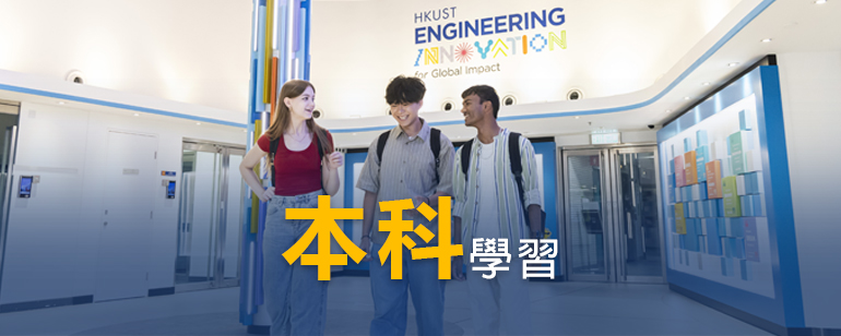 本科學習