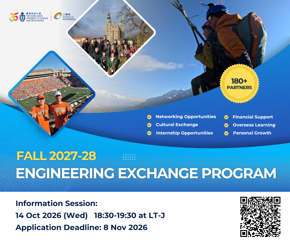 SENG Exchange Program - Fall 2027