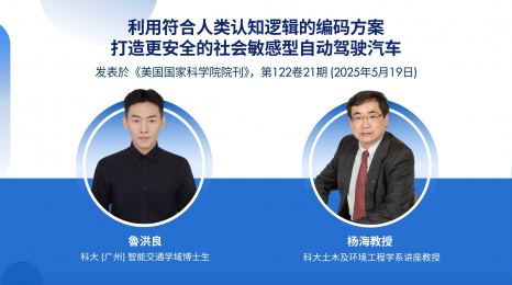 科大土木及环境工程学系讲座教授杨海(右)与科大(广州)智能交通学域博士生鲁洪良(左)融合神经科学丶认知科学和伦理学,开发出一套新系统,使自驾车能象真人司机般「思考」。 科大土木及环境工程学系讲座教授杨海(右)与科大(广州)智能交通学域博士生鲁洪良(左)融合神经科学丶认知科学和伦理学,开发出一套新系统,使自驾车能象真人司机般「思考」。
