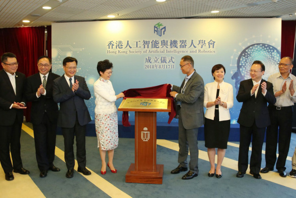 行政长官林郑月娥女士（左五）主持香山科学会议闭幕式及香港人工智能与机器人学会成立仪式。