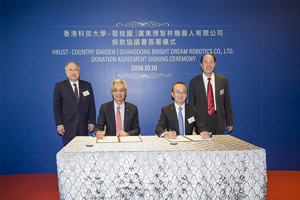 科大校長史維教授（左二）、碧桂園集團副總裁兼廣東博智林機器人有限公司總裁沈崗先生（右二）簽署捐款協議。