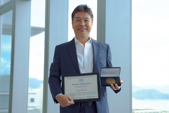 Prof. Man Wong was honored with the 2021 Slottow-Owaki Prize for his outstanding contributions to the education of graduate and undergraduate students in display electronics.