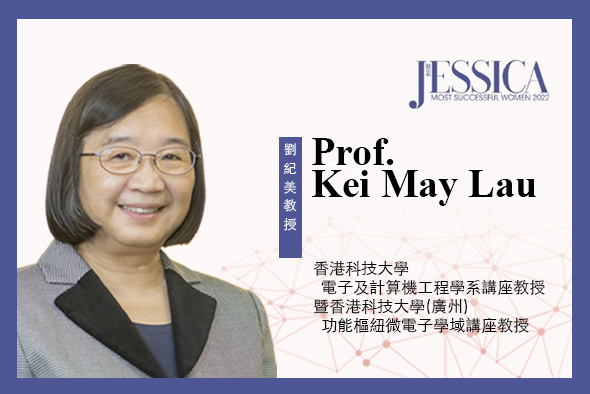 Prof. Kei May Lau was recognized for her achievements and outstanding contributions to society in the JESSICA Most Successful Women Award 2022.