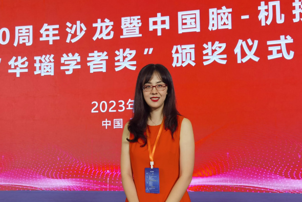 Prof. Wang Yiwen received a Distinguished Young Scholar Award in the first National Brain-Computer Interface Conference.