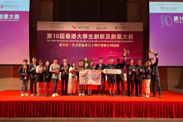 SENG Teams Earned Nine Awards at 10th Hong Kong University Student Innovation and Entrepreneurship Competition