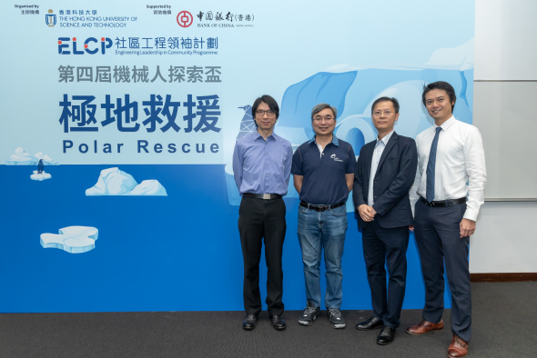 (From left to right) Prof. Henry Lam, Associate Dean of Engineering (Undergraduate Studies), HKUST; Prof. Tim Woo, Director of Center for Global & Community Engagement, School of Engineering, HKUST; Mr. Kevin Ng, Deputy General Manager of Information Technology Department, BOCHK; and Prof. Dan Tsang, Executive Director for Undergraduate Recruitment and Student Development, School of Engineering, HKUST, attended the award presentation ceremony.