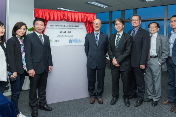 香港科技大學與微信建立人工智能聯合實驗室