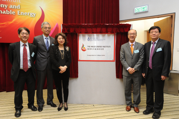 香港科技大學成立能源研究院 推動可持續發展新路向