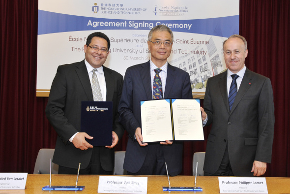 香港科技大學與法國聖艾蒂安高等礦業學院簽署合作協議