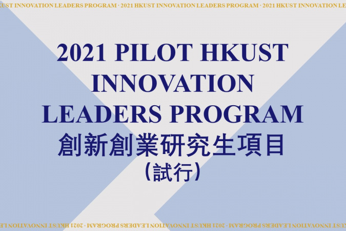 2021-4-8 HKUST ILP