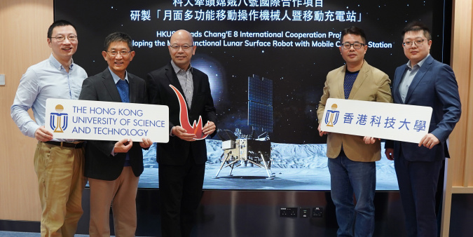 HKUST is appointed by the China National Space Administration (CNSA) to spearhead an international collaboration project for the Chang’E 8 mission. Key research project personnel from HKUST include Prof. YU Hongyu (3rd left), Prof. SUN Qingping (2nd left), Prof. SHI Ling (2nd right), and Prof. DUAN Molong (1st right).