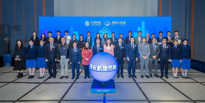 An awards presentation ceremony for the “9th China Mobile Maker Marathon Competition (Hong Kong Region)” and the “4th China Mobile Wutong Cup Big Data Innovation Competition (Hong Kong, Macau, and Taiwan Region)” was held at Hong Kong Science Park on November 25, 2024.