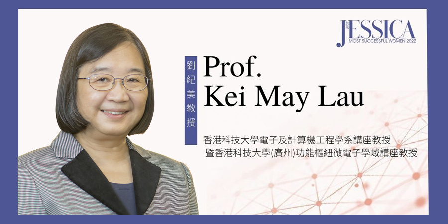 Prof. Kei May Lau was recognized for her achievements and outstanding contributions to society in the JESSICA Most Successful Women Award 2022.