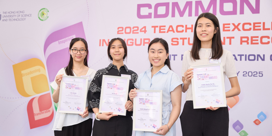 科大首届卓越核心课程学生奖表扬四位本科生，包括来自工学院的区紫淇（左二）及袁颖琛（右二）。