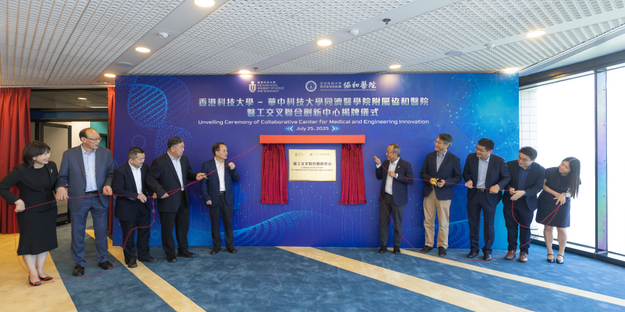The “Collaborative Center for Medical and Engineering Innovation”, jointly established by HKUST and Wuhan Union Hospital, officially unveils today on the HKUST campus.