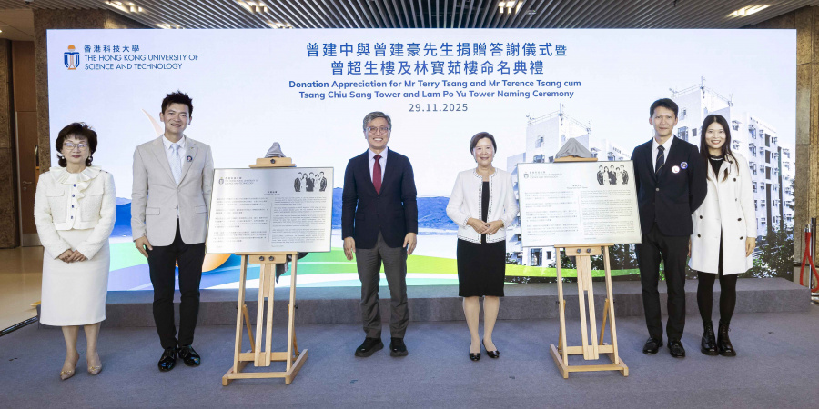 科大举行曾超生楼及林宝茹楼命名揭牌仪式。主礼嘉宾包括科大校董会主席沈向洋教授（左三）、校长叶玉如教授（右三）、副主席施熙德女士（左一）、捐赠者兼科大校董会成员曾建中先生（左二）、捐赠者曾建豪先生（右二）及捐赠者胞妹曾翠莲女士（右一）。