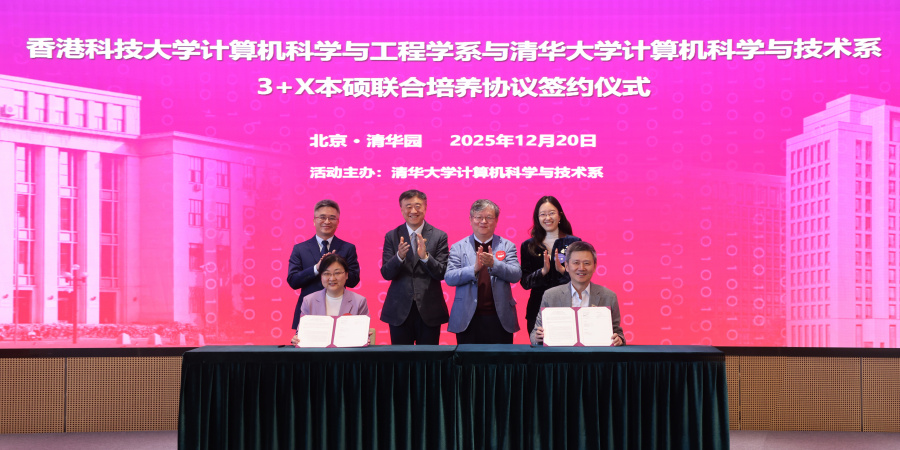 科大与清华大学推出3+1+X本硕联培项目。合作协议在科大首席副校长郭毅可教授（后排右二）、清华大学校务委员会副主任杨斌教授（后排左二）见证下，由科大计算机科学及工程学系主任及讲座教授周晓方教授（前排右一）、清华大学计算机系主任尹霞教授（前排左一）代表签署。科大计算机科学及工程学系本科生课程主任李昕教授（后排右一）、清华大学计算机系副系主任刘华平教授（后排左一）出席。