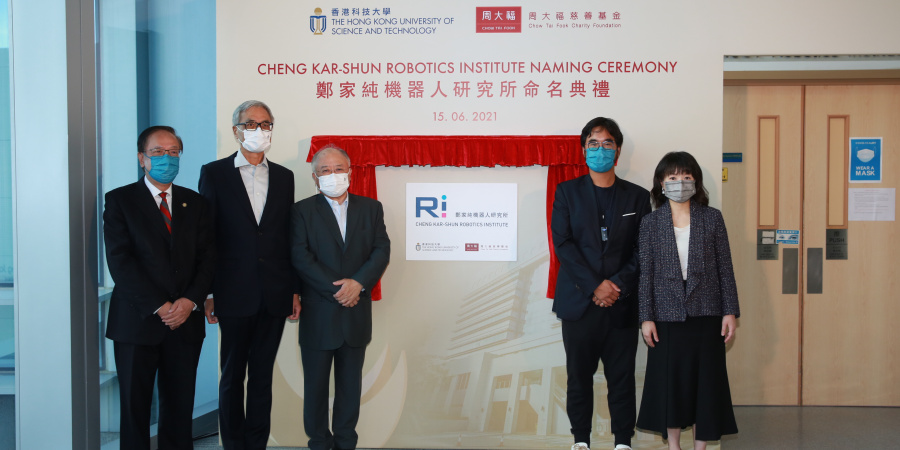 （左起）科大校董会成员暨新世界发展有限公司独立非执行董事叶毓强教授、科大校长史维教授、科大校董会主席廖长城先生、新世界发展有限公司行政总裁、周大福珠宝集团有限公司执行董事暨周大福教育集团副主席及集团行政总裁郑志刚博士，以及周大福教育集团执行副主席及集团总裁郑余雅颖女士为「郑家纯机器人研究所」的牌匾揭幕。