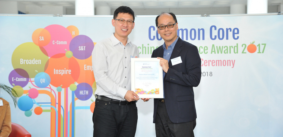 Prof Marshal Liu (left) was presented the Honorary Mention by Prof Roger Cheng, Associate Provost for Teaching and Learning at the Common Core Teaching Excellence Award 2017 Presentation Ceremony on May 14, 2018.