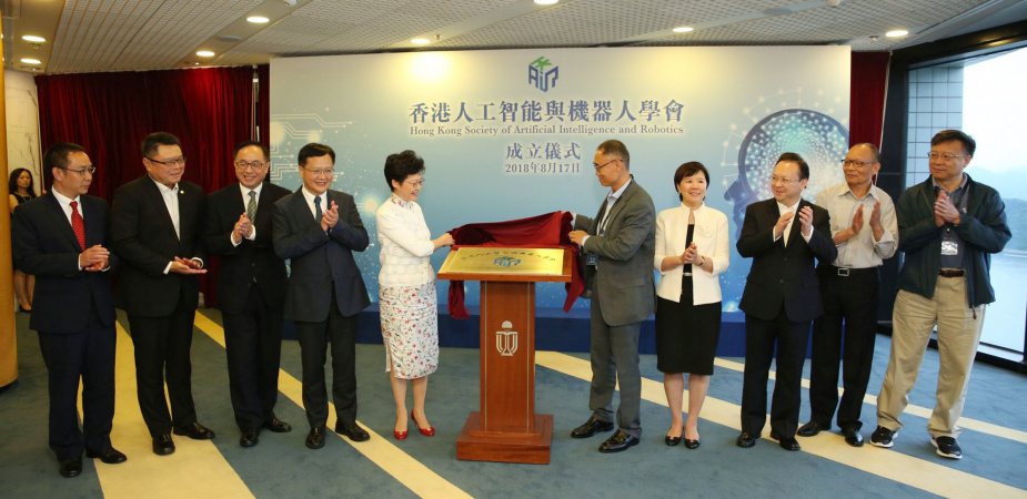 行政長官林鄭月娥女士（左五）主持香山科學會議閉幕式及香港人工智能與機器人學會成立儀式。