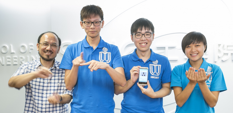 (由左) 麦鉴荣教授、学生翁伟超、黎家伟、梁铭方以手语表达「科技大学」。