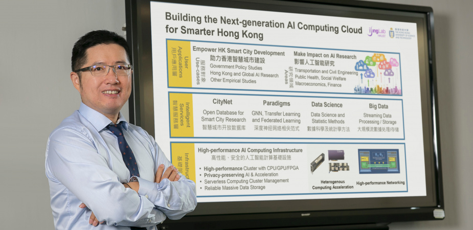 陈凯教授的研究为香港建构智慧城市树立了新典范。