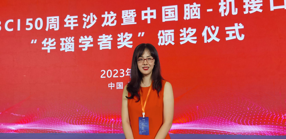 Prof. Wang Yiwen received a Distinguished Young Scholar Award in the first National Brain-Computer Interface Conference.