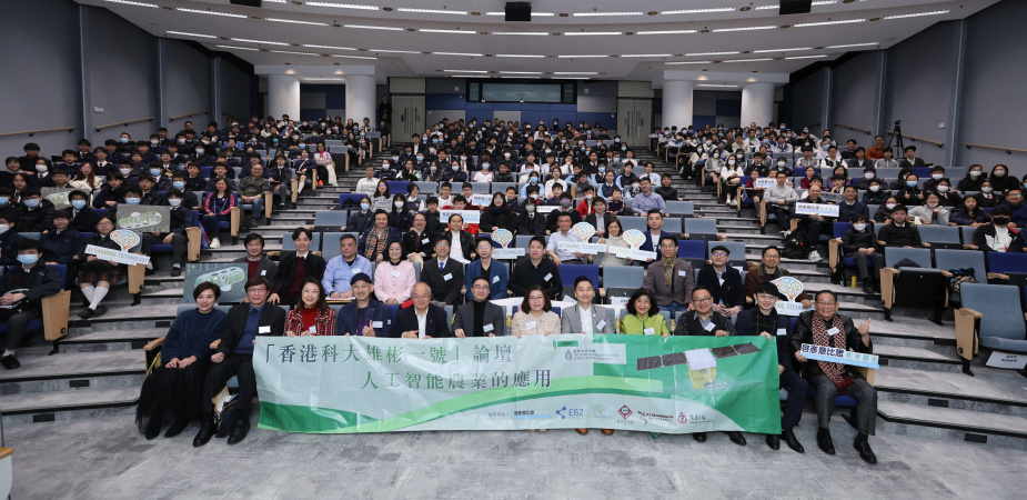 The HKUST-FYBB#1 Satellite Forum on January 27, 2024 was well received by over 400 local secondary school students, academics and entrepreneurs.