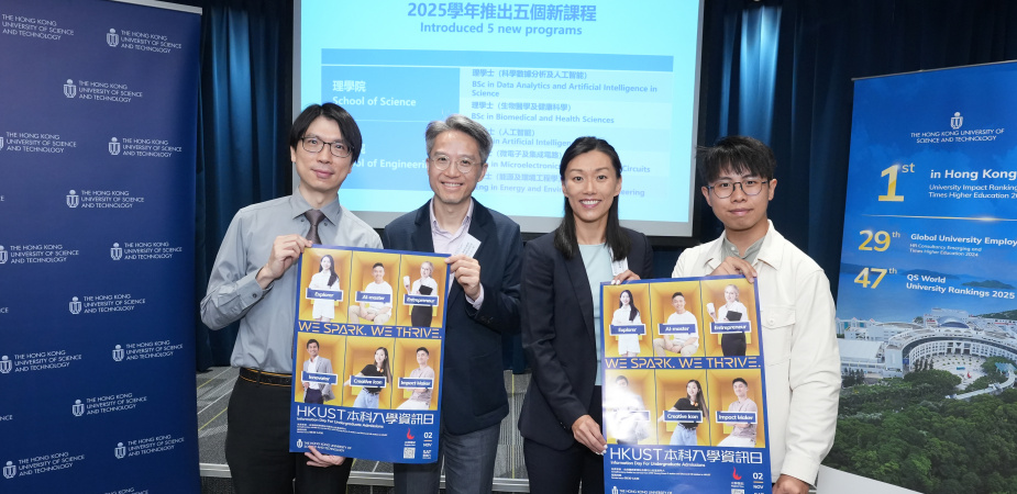 HKUST announces today five new programs for the 2025/26 academic year, ahead of its Information Day for Undergraduate Admissions on November 2. (From left) Prof. Henry Lam Hei-Ning, Director of the Center for Engineering Education Innovation of the School of Engineering; Prof. Mak Ho-Yi, Associate Dean (Student Recruitment) of the School of Science; Prof. Emily Nason, Director of Undergraduate Recruitment and Admissions Office at HKUST; and Mr. Jimmy Wu Chun-Ming, Integrative Systems and Design student at 