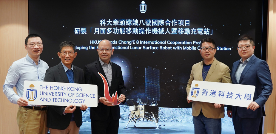 HKUST is appointed by the China National Space Administration (CNSA) to spearhead an international collaboration project for the Chang'E 8 mission. Key research project personnel from HKUST include Prof. YU Hongyu (3rd left), Prof. SUN Qingping (2nd left), Prof. SHI Ling (2nd right), and Prof. DUAN Molong (1st right).