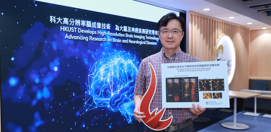 由科大工学院电子及计算机工程学系教授瞿佳男教授领导的研究团队开发了一项崭新技术，以近乎无创方式对清醒状态下的实验小鼠大脑进行高分辨率图像扫描，未来将有助探索人类脑部在健康和疾病状态下的运作。 