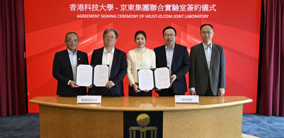 在科大首席副校長郭毅可教授（左二）及京東集團SEC副主席兼首席執行官許冉女士（中）見證下，由科大副校長（研究及發展）鄭光廷教授（左一）及京東集團代表（右一及二）簽署合作協議，共建「香港科技大學 - 京東集團聯合實驗室」。