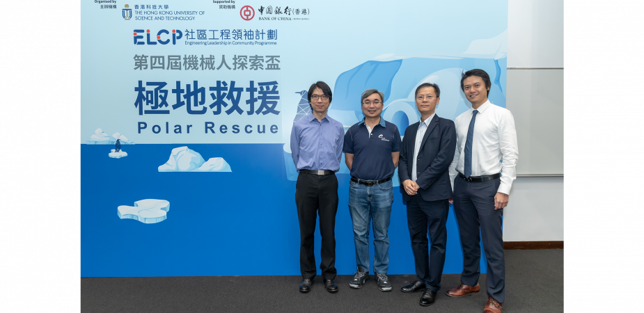 (From left to right) Prof. Henry Lam, Associate Dean of Engineering (Undergraduate Studies), HKUST; Prof. Tim Woo, Director of Center for Global & Community Engagement, School of Engineering, HKUST; Mr. Kevin Ng, Deputy General Manager of Information Technology Department, BOCHK; and Prof. Dan Tsang, Executive Director for Undergraduate Recruitment and Student Development, School of Engineering, HKUST, attended the award presentation ceremony.
