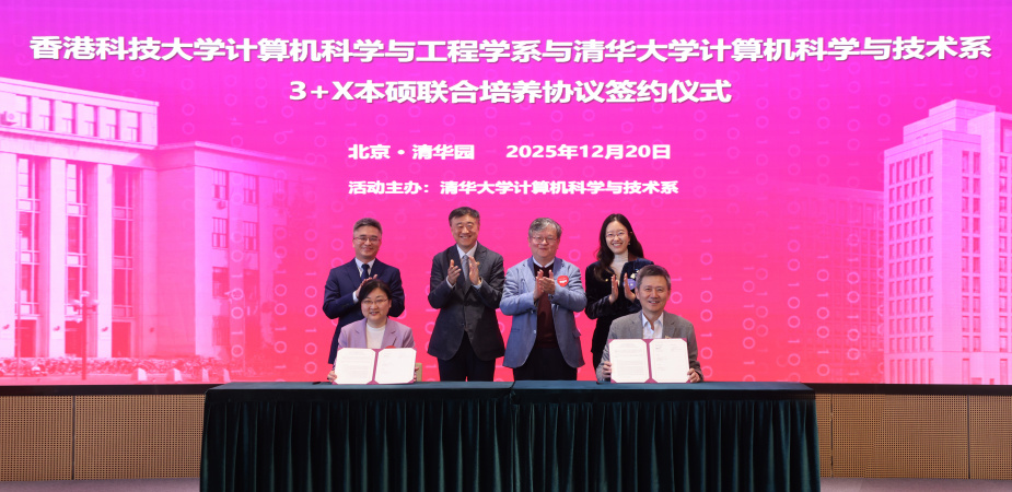 科大與清華大學推出「3+1+X」本碩聯培項目。合作協議在科大首席副校長郭毅可教授（後排右二）、清華大學校務委員會副主任楊斌教授（後排左二）見證下，由科大計算機科學及工程學系主任及講座教授周曉方教授（前排右一）、清華大學計算機系主任尹霞教授（前排左一）代表簽署。科大計算機科學及工程學系本科生課程主任李昕教授（後排右一）、清華大學計算機系副系主任劉華平教授（後排左一）出席。