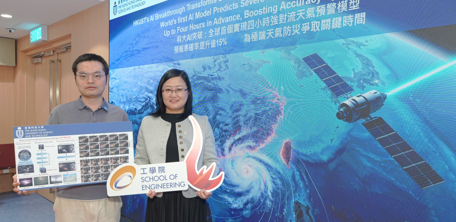 A group photo of Prof. Su Hui (right), the Climate Change and Extreme Weather Direction Lead of the State Key Laboratory of Climate Resilience for Coastal Cities, Chair Professor in the Department of Civil and Environmental Engineering, and Global STEM Professor at HKUST; Dr. Dai Kuai (left), Postdoctoral Fellow in the same department. 