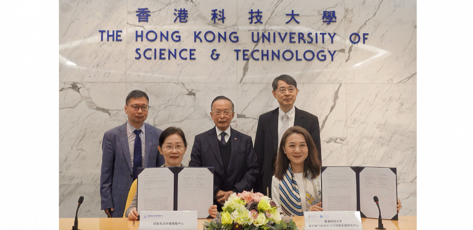 CCRS at HKUST and NMEFC successfully signed the MoU. Front row, from left: Ms. Kang Jian, Director of NMEFC; Prof. Lu Mengqian, Director of CCRS at HKUST. Back row, center: Dr. Ir Otto Poon, Chairman of the Board of Analogue Holdings and Founder of the Otto Poon Charitable Foundation; back row, from left: Mr. Li Zhiqiang, Head of the Operational Science and Technology Division, NMEFC; back row, from right: Prof. Qian Peiyuan, Chair Professor, Department of Ocean Science, HKUST.